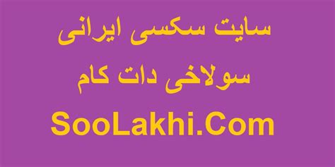 فقط سکس ایرانی|پورن ایرانی دات کام